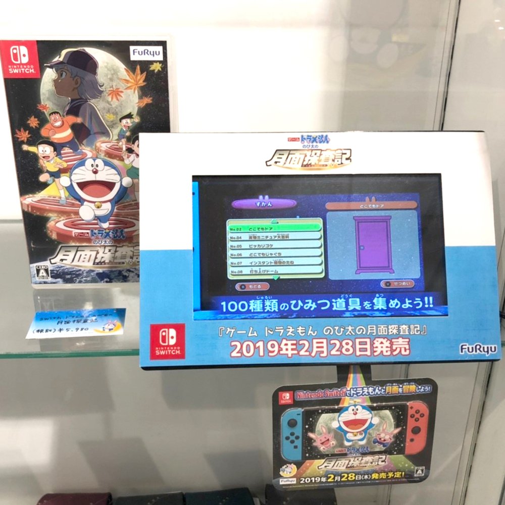 ドラえもん Popup Shop Nintendo Switch 用ソフト ゲーム ドラえもん のび太の月面探査記 が好評発売中 ポップアップショップでも販売しております 映画ドラ のび太の月面探査記 映画ドラえもん ドラえもん Doraemon