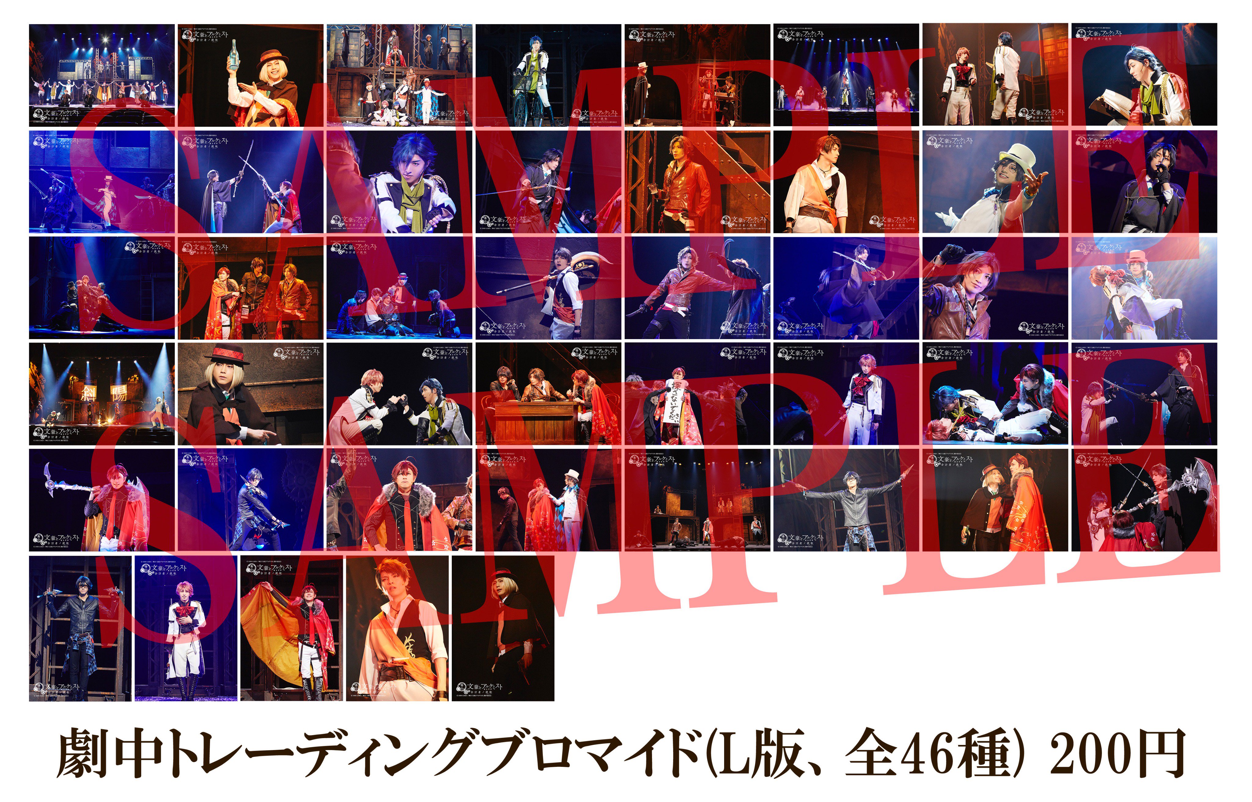 2025 お歳暮【公式】 - 人気ブランド 舞台「文豪とアルケミスト」  X: على アイドル