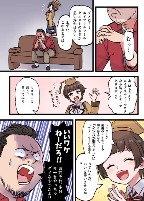 今年のエイプリルフールクエスト配信の裏事情。 