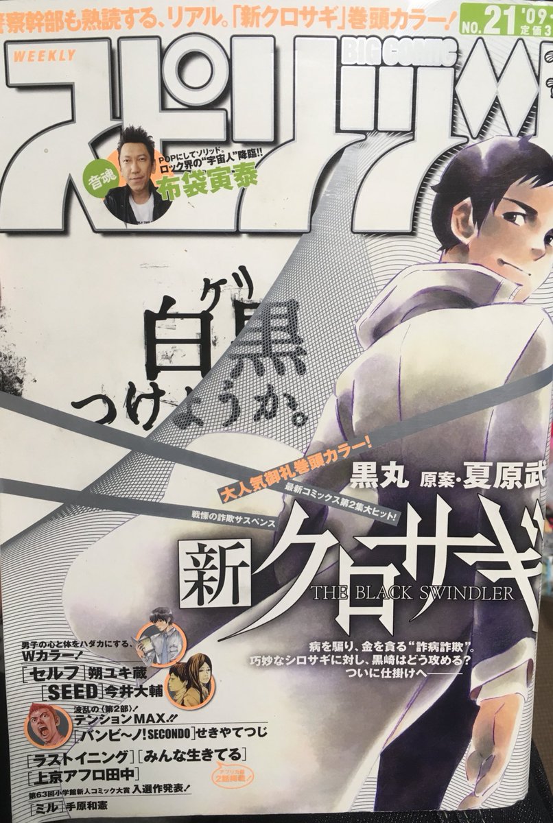 Uzivatel 福田泰宏 はたらく細胞baby 1月特別編掲載予定 Na Twitteru 因みに今まで自分が賞取った雑誌は全部残してるけど 表紙がクロサギだった Uzivatel 福田泰宏 はたらく細胞baby 1月特別編掲載予定 Na Twitteru 因みに今まで自分が賞取った雑誌は全部残してるけど 表紙がクロサギだった