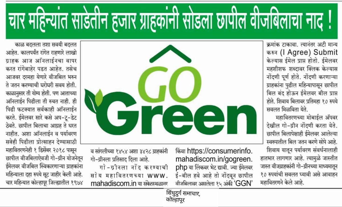 EE Kolhapur Urban tweet media