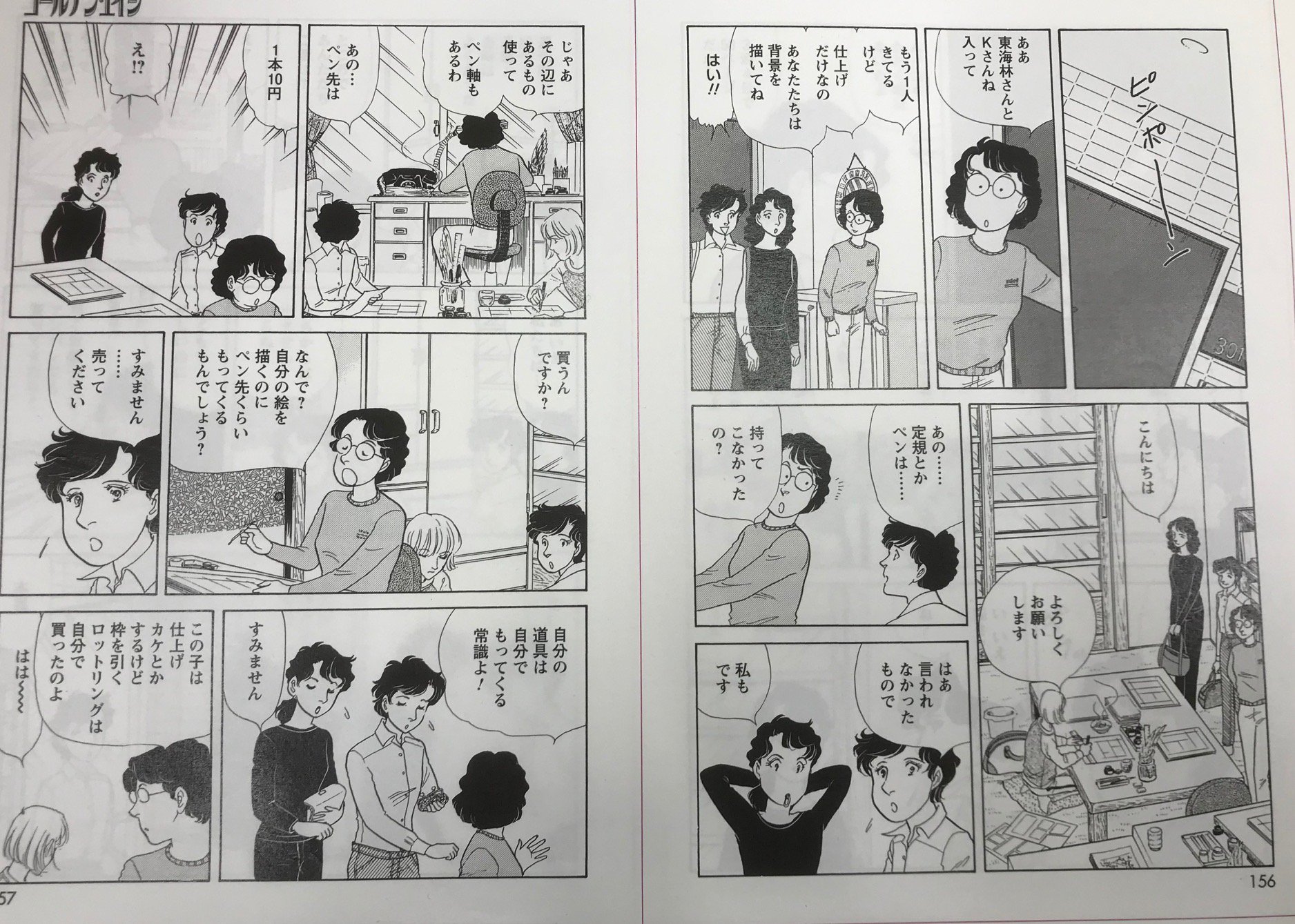 Twitter 上的 Jour編集部 ゴールデン エイジ 庄司陽子 4 12発売 発売日まで見所をご紹介 葉子が アシスタント先で アシ代がもらえなかったシーン 本当に衝撃的です T Co 0kqyhqu2go Twitter