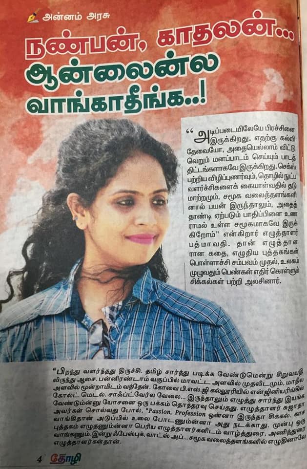 padmavathyvae's tweet photo. இந்த மாதம் குங்குமம் தோழியில் எனது நேர்காணல்.
நான் பெண்ணியவாதி அல்ல👍👍
#WriterVPadmavathy #PadmavathyWriter #VPadmavathy #Kungumam https://t.co/3RBnV1s8Wh