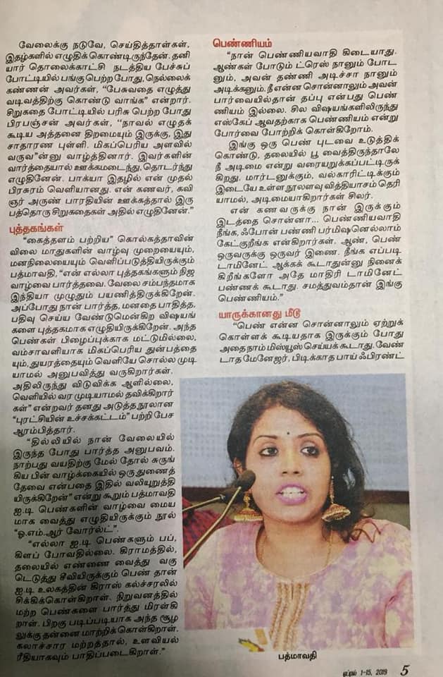 padmavathyvae's tweet photo. இந்த மாதம் குங்குமம் தோழியில் எனது நேர்காணல்.
நான் பெண்ணியவாதி அல்ல👍👍
#WriterVPadmavathy #PadmavathyWriter #VPadmavathy #Kungumam https://t.co/3RBnV1s8Wh