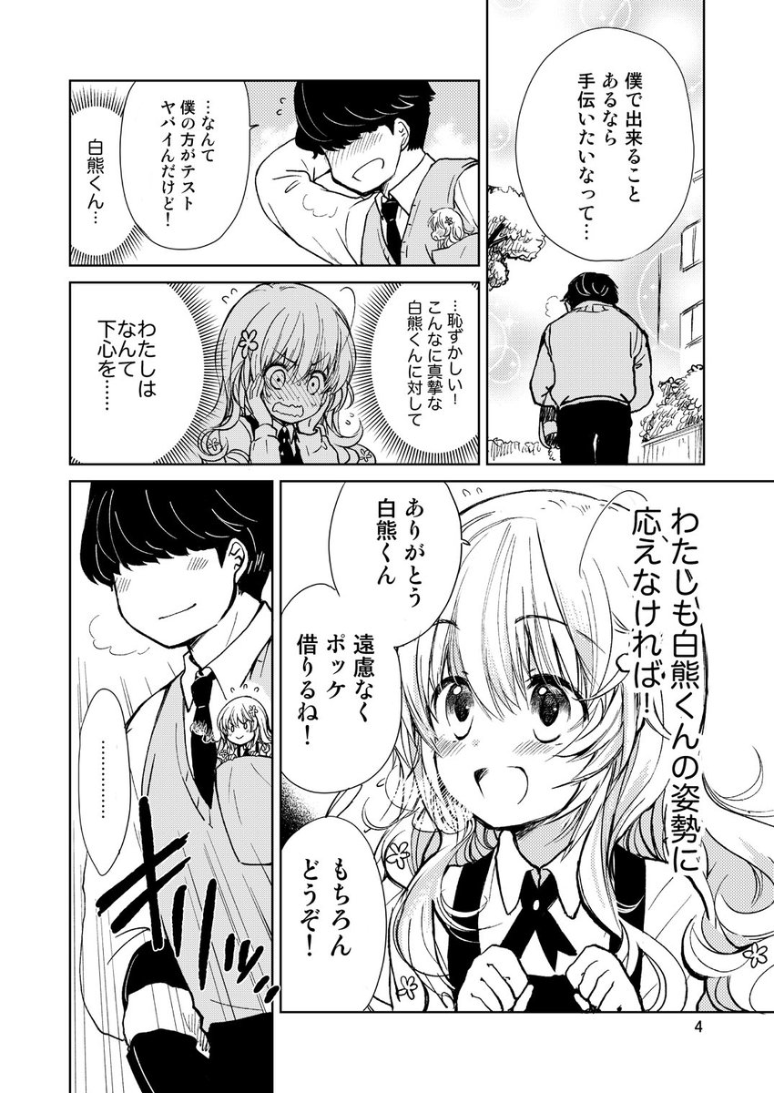 ちっちゃカワイイ女子×おっきい内気系男子のラブコメ(未満)漫画、ショート新作です!「がんばれ蕗ノ下さん」(1/2) #蕗ノ下さんは背が小さい 