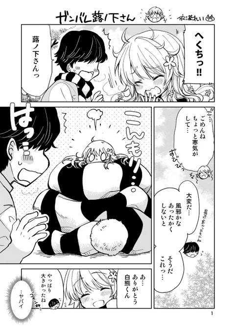 ちっちゃカワイイ女子×おっきい内気系男子のラブコメ(未満)漫画、ショート新作です!「がんばれ蕗ノ下さん」(1/2) #蕗ノ下さんは背が小さい 