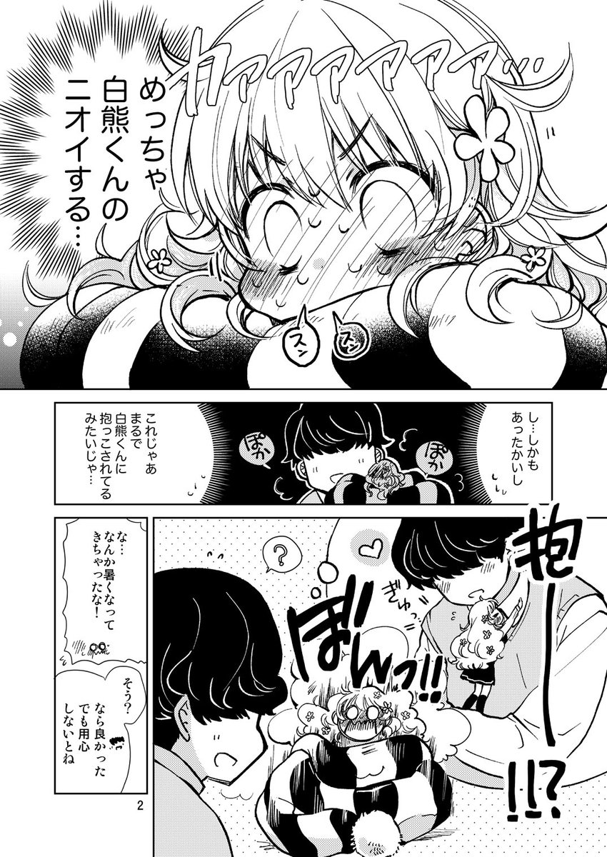 ちっちゃカワイイ女子×おっきい内気系男子のラブコメ(未満)漫画、ショート新作です!「がんばれ蕗ノ下さん」(1/2) #蕗ノ下さんは背が小さい 