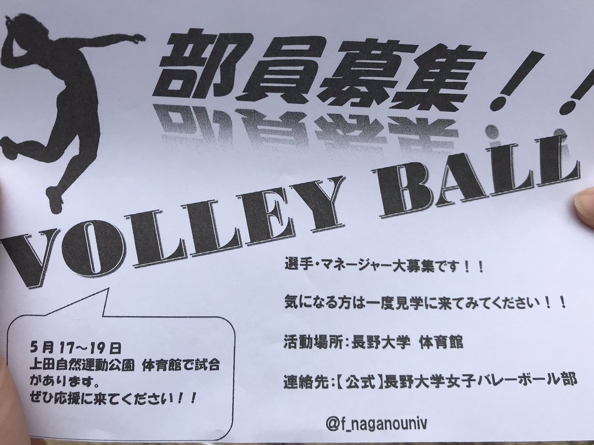 春から長野大学