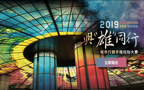 KaohsiungCity's tweet photo. We invite you to capture the moments in Kaohsiung that are worth sharing with your friends from all around the world. There is no restriction on the genre and content. One phone, 60 seconds. Let the world see the beauty in Kaohsiung. Official website: https://t.co/mEuLIIjd4S https://t.co/C8cRSQaxZi