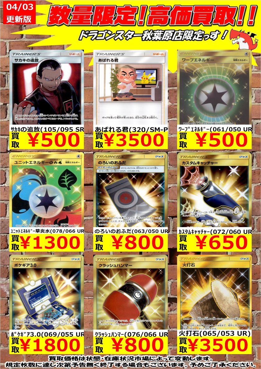 ドラゴンスター秋葉原店 ポケカ高価買取 あばれる君 3 Sm P 3 500 ﾎﾟｹｷﾞｱ3 0 069 055 Ur 1 800 ﾊﾝｻﾑ 072 066 Sr 800 ドラゴンスター秋葉原 ドラスタ ポケモンカード ポケカ T Co Nblnr4ukek Twitter