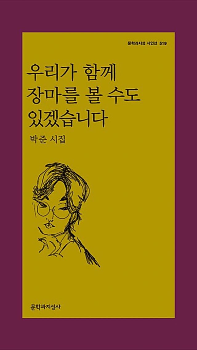 "우리가 함께 영화를 볼 수도 있겠습니다✍️" . #우리가함께장마를볼수도있겠습니다 #박준 시인의 진행으로 함께하는 <한강에게> GV! . 일시 : 4월...
