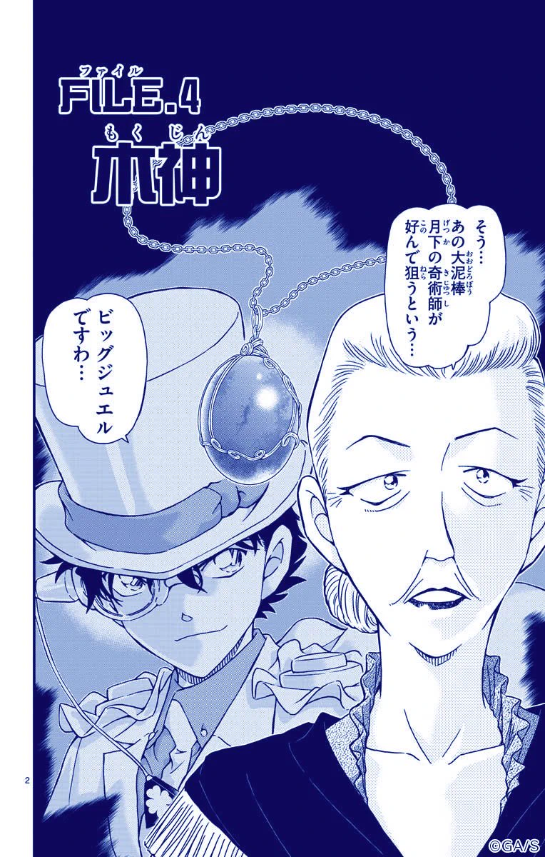 名探偵コナン公式アプリ on X: 