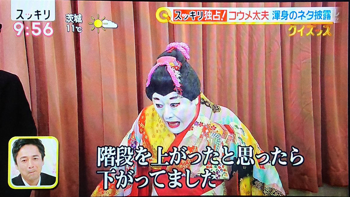 小梅 太夫 ネタ