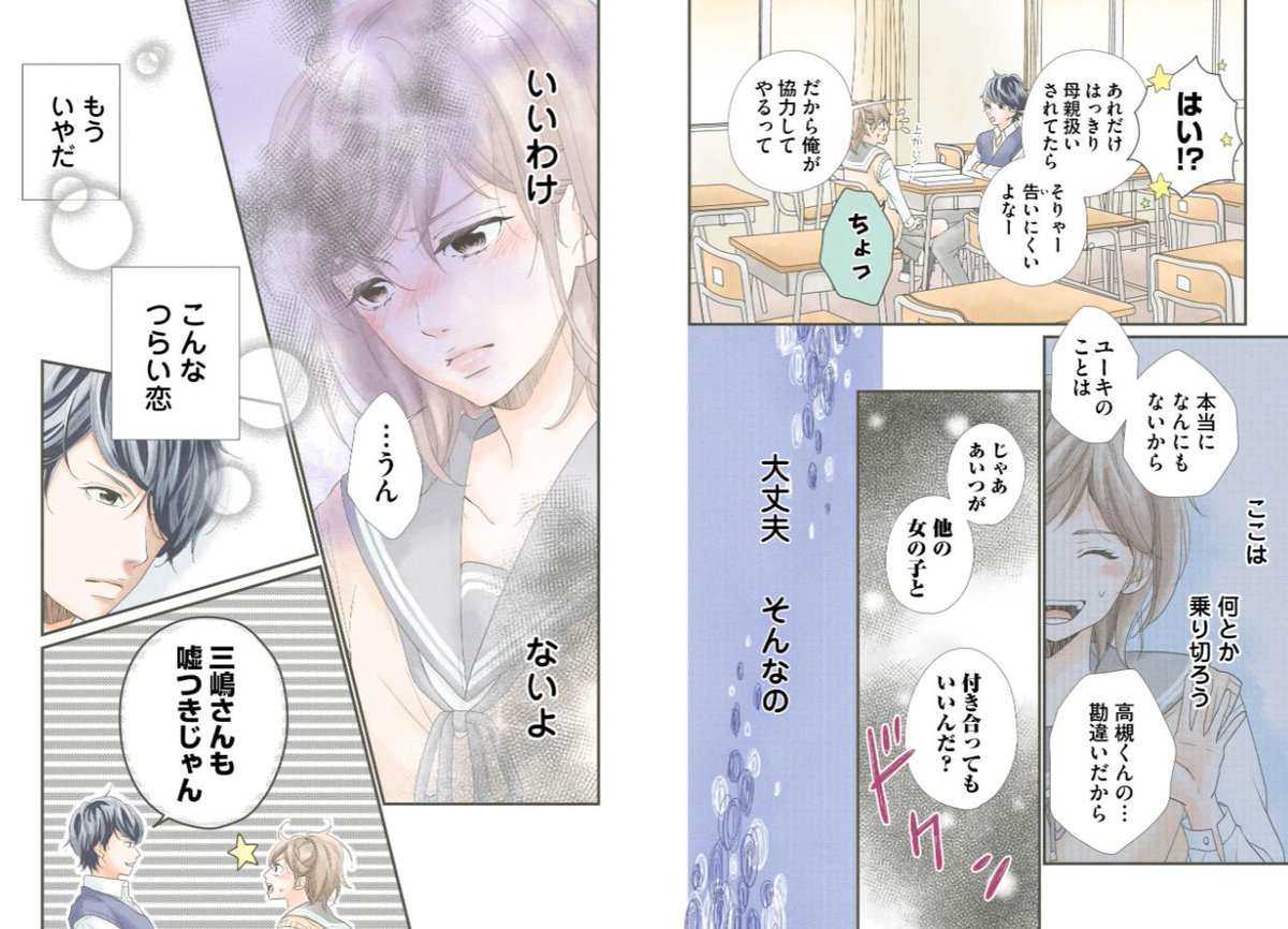 Twitter এ Lineマンガ 今だけ 最終話まで全6 7 話無料 片思い中の幼馴染 裕貴になかなか告白できない夏芽 彼を振り向かせるために 学校イチのモテ男子 と協力するけど この恋 上手くいくの 気になる続きは Lineマンガ で 嘘にも恋がいる Twitter এ Lineマンガ 今だけ 最終話まで全6 7 話無料 片思い中の幼馴染 裕貴になかなか告白できない夏芽 彼を振り向かせるために 学校イチのモテ男子 と協力するけど この恋 上手くいくの 気になる続きは Lineマンガ で 嘘にも恋がいる