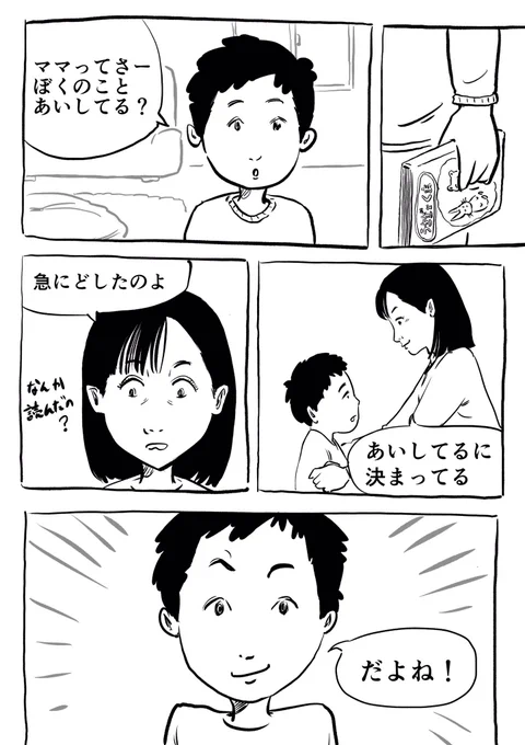 「でも、あいしてる」#マンガ課題#コルクラボマンガ専科 