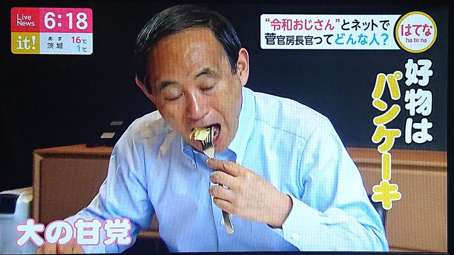 令和おじさん がパンケーキ好きでかわいい 新元号 令和 発表の菅官房長官 Kujira Times