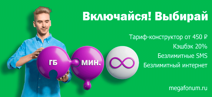 Включи не выбирай. Мегафон выбор тарифа. тариф конструктор мегафон. включайся выбирай. тариф включайся мегафон.