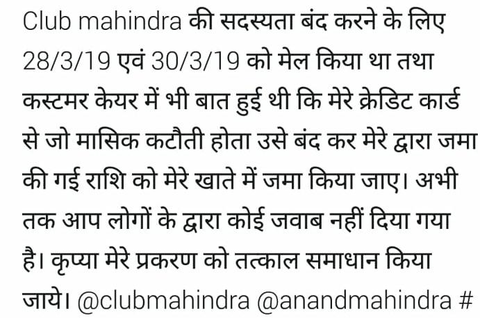 AjitRamanuj's tweet photo. @clubmahindra @anandmahindra #badresponse #poorcustomercare #clubmahindra #attention #plzrespond Please respond to my query soon. https://t.co/OYM8mBsimi