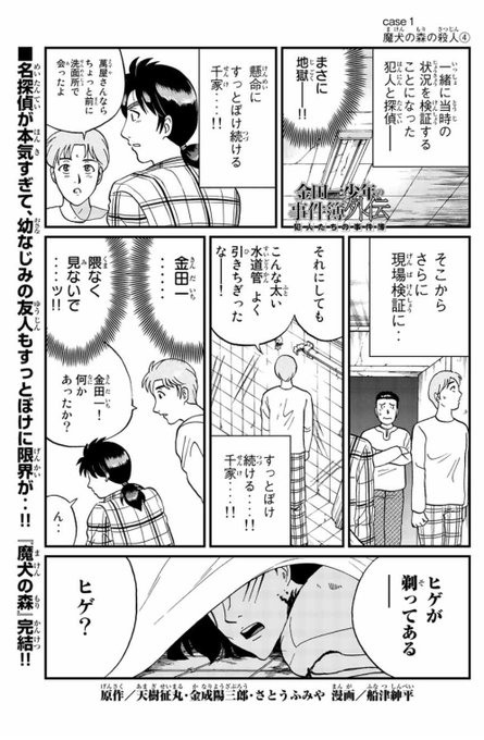 画像まとめ 金田一少年の事件簿 日付順 10ページ目 アニメレーダー