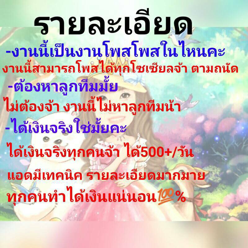 sinny69831433's tweet photo. 🎊จะนั่งอยู่เฉยๆๆทำไม❗️มาหารายได้ด้วยกันดีกว่า แค่โพสต์ไม่ต้องคลิก ไม่ใช่งานแว็บ  โพสต์=เงิน  อยากหาเงินใช้เองไหมถ้าอยาก 📍ปักเลยจ้า  #งานออนไลน์พารวย  #งานออนไลน์รายได้ดี  ลงทุนลักร้อย ได้กลับเป็น10 เท่าเลย  #งานออนไลน์ไม่จำกัดอายุ ID:sinny46 🦄 https://t.co/JYJ7tTkMVp