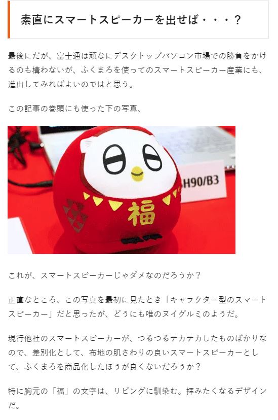 ママraidボーイ Maeter 富士通 ふくまろ デザインかわいいよ ただpc販促キャラの縛りのせいで単独で売り出せず世間じゃもうとっくに既に失敗したイメキャラに分類されてますが T Co Cqa3hiloty Twitter