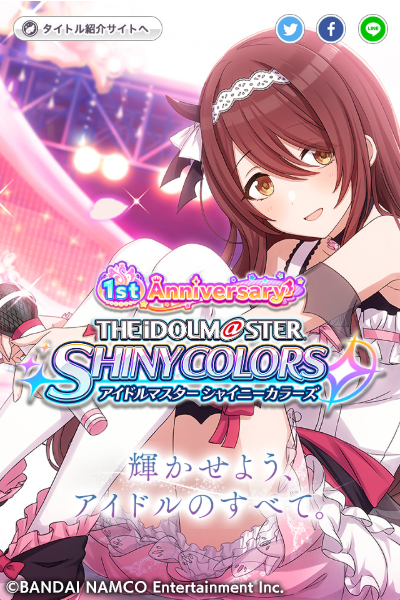 ট ইট র アイドルマスター シャイニーカラーズ公式 1周年特設サイトは Spブラウザでもご覧いただけます Spブラウザでは ページの再読み込みをすると アイドルが交代で登場しますよ ぜひお楽しみください T Co Mgjhkxcwon シャニマス