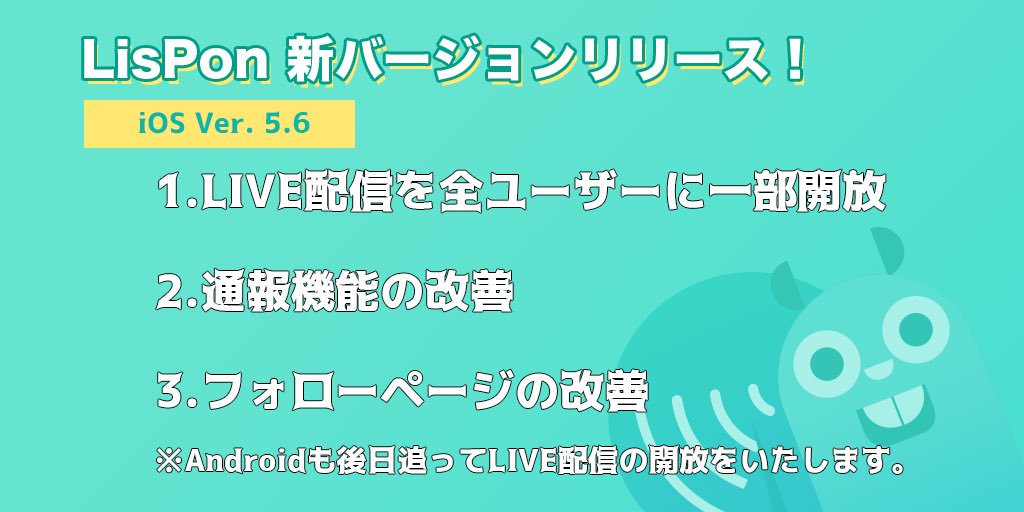 りすぽん Lispon公式 On Twitter Lispon Live配信で公式キャスト以外のユーザーが配信可能となる条件です 1 ライブ配信を30分視聴する 2 10人のフォロワーを獲得する 3 ボイス投稿を1件以上行う 4 声石を200使用 条件を満たした皆様 是非お試し下さいっ ヽ