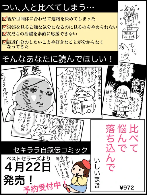 4/22著書が出ます?
つい理想、世間体、他人と比べては落ち込んでしまうわたしの
自叙伝コミックエッセイ
予約受付中です。⬇︎
【amazon】https://t.co/vzTH0l5nNQ
【楽天ブックス】https://t.co/o8VIyOWHFA
#比べて悩んで落ち込んで
#いしいまき 