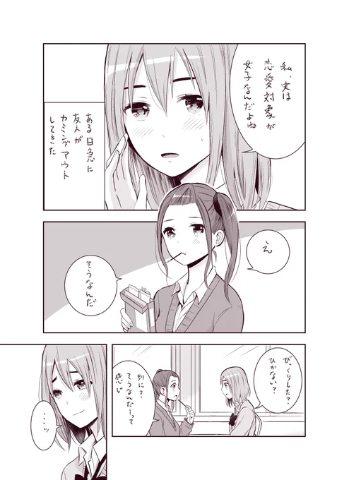 (百合創作まんが）友達とカミングアウトの話（1/2) 