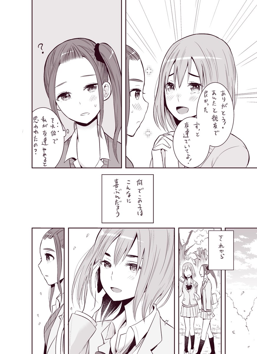 (百合創作まんが）友達とカミングアウトの話（1/2) 