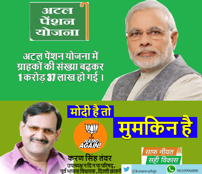 kstanwarbjp's tweet photo. अटल पेंशन योजना से सभी नागरिकों को सामाजिक सुरक्षा ।
मोदी है तो मुमकिन है।
#लक्ष्य_हमारा_मोदी_दोबारा
#IndiaSaysNaMoAgain
#NaMoWorked4Poor
#PhirEkBaarModiSarkar
#EmpoweringNariShakti
#IndiaWithNamo
#MiddleClassWithModi
#ComeAgainModiji
#Modi4NewIndia
#bjpforsamridhkisan https://t.co/5KgzTFpgII