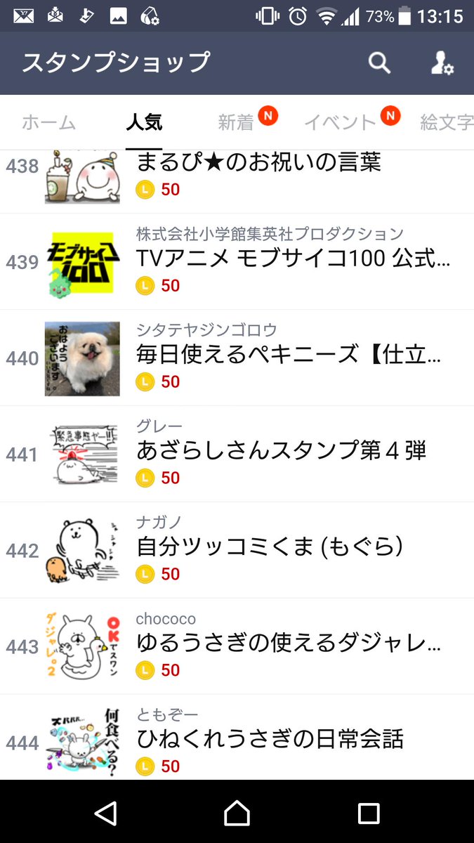 グレー あざらしさん ゲーム実況者さんらのリプのやりとりで Lineのスクショ画面でてて チラッとあざらしさんスタンプ 第4弾 が見えそちらのファンの方界隈がざわついてたとのことで まさかー とランキングみたら 急に第4弾がふわっと上がってて影響力に噴く