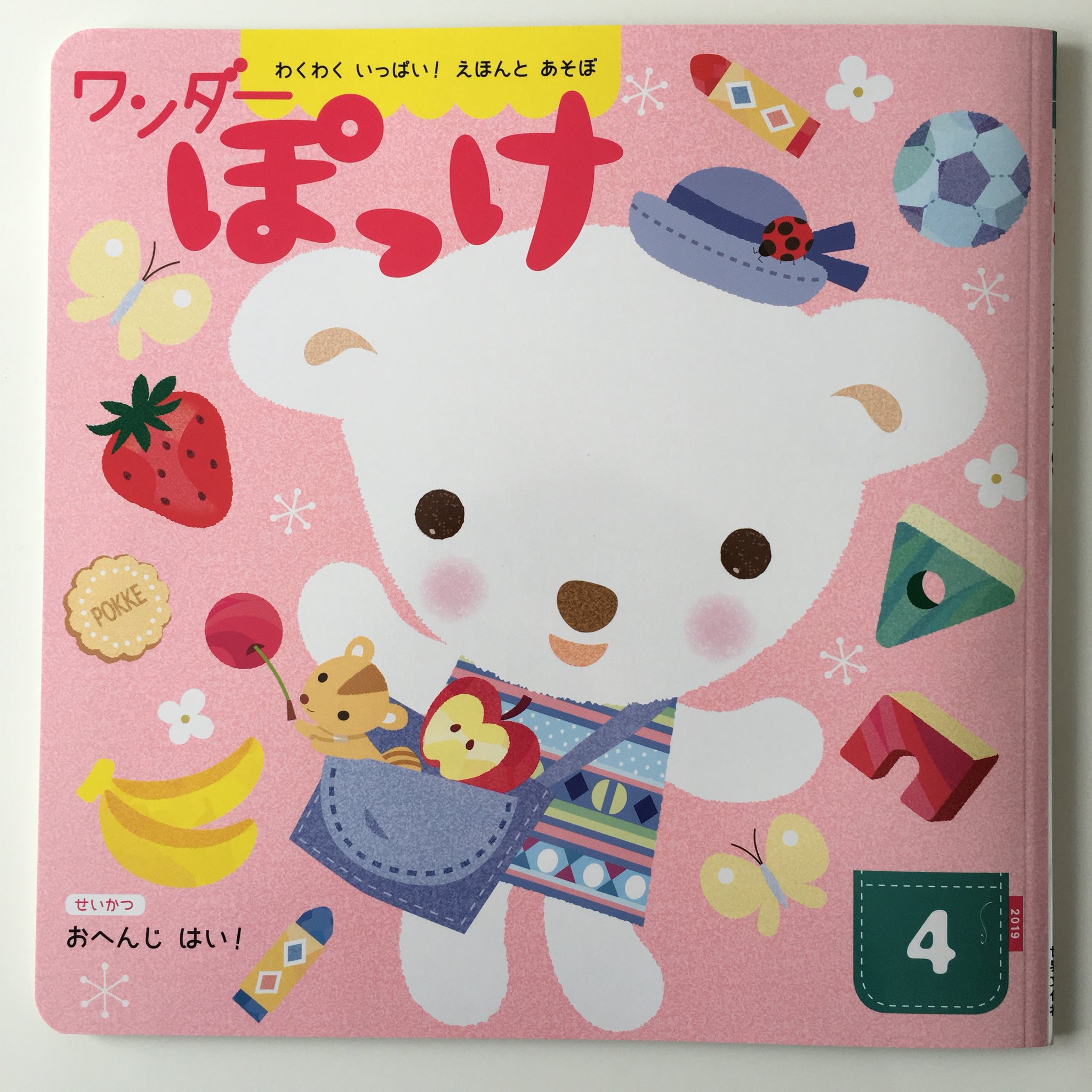 みさきゆい ワンダーぽっけ 4月号 世界文化社 パンダうさぎコアラ 手遊びイラストを描かせて頂きました 今年度毎月描かせて頂きます 嬉しい T Co Iruztxvprw Twitter