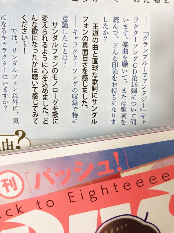 Pash 編集部 בטוויטר サンダルフォンさんのキャラソン発売 Mvフルバージョン公開を祝して 3 9発売 Pash 4月号に掲載した 鈴村健一さん 画像1枚目 と福原d 画像2枚目 のキャラソンに関連するインタビュー部分をご紹介 T Co Mz7mz2bco6 グラブル