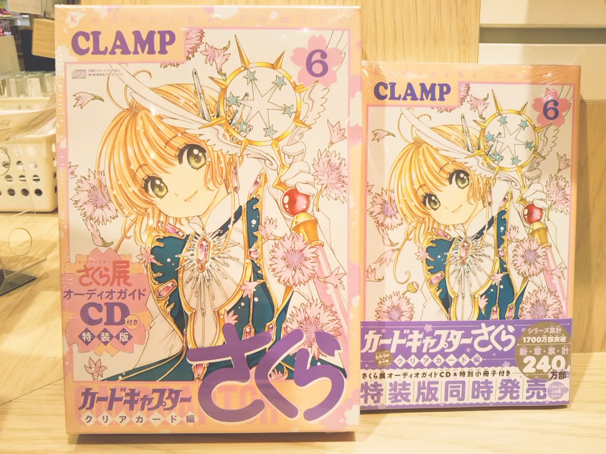 Hmv Books Shinsaibashi V Twitter コミック新刊 カードキャプターさくら クリアカード編 ６巻 本日 Clamp 先生の待望の新刊入荷致しました 豪華声優陣による さくら展 オーディオガイドｃｄ 特別小冊子付きの特装版も数量限定で販売しております 本当に