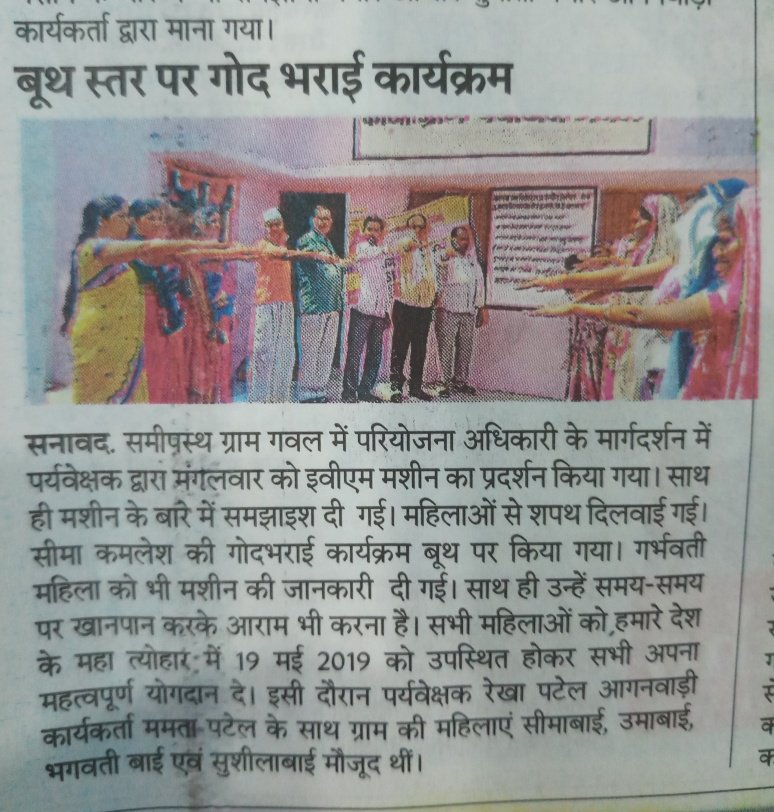 Sandhya7vyas's tweet photo. जिला खरगोन में परियोजना सनावद में गोदभराई कार्यक्रम का आयोजन @JoshiPr46585017 https://t.co/aRoKeUIzpK