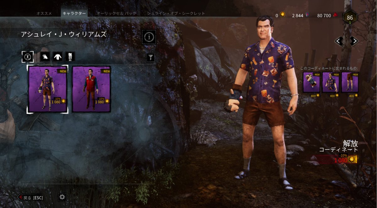Dbd 死霊のはらわたコラボ アシュレイ J ウィリアムズ 実装