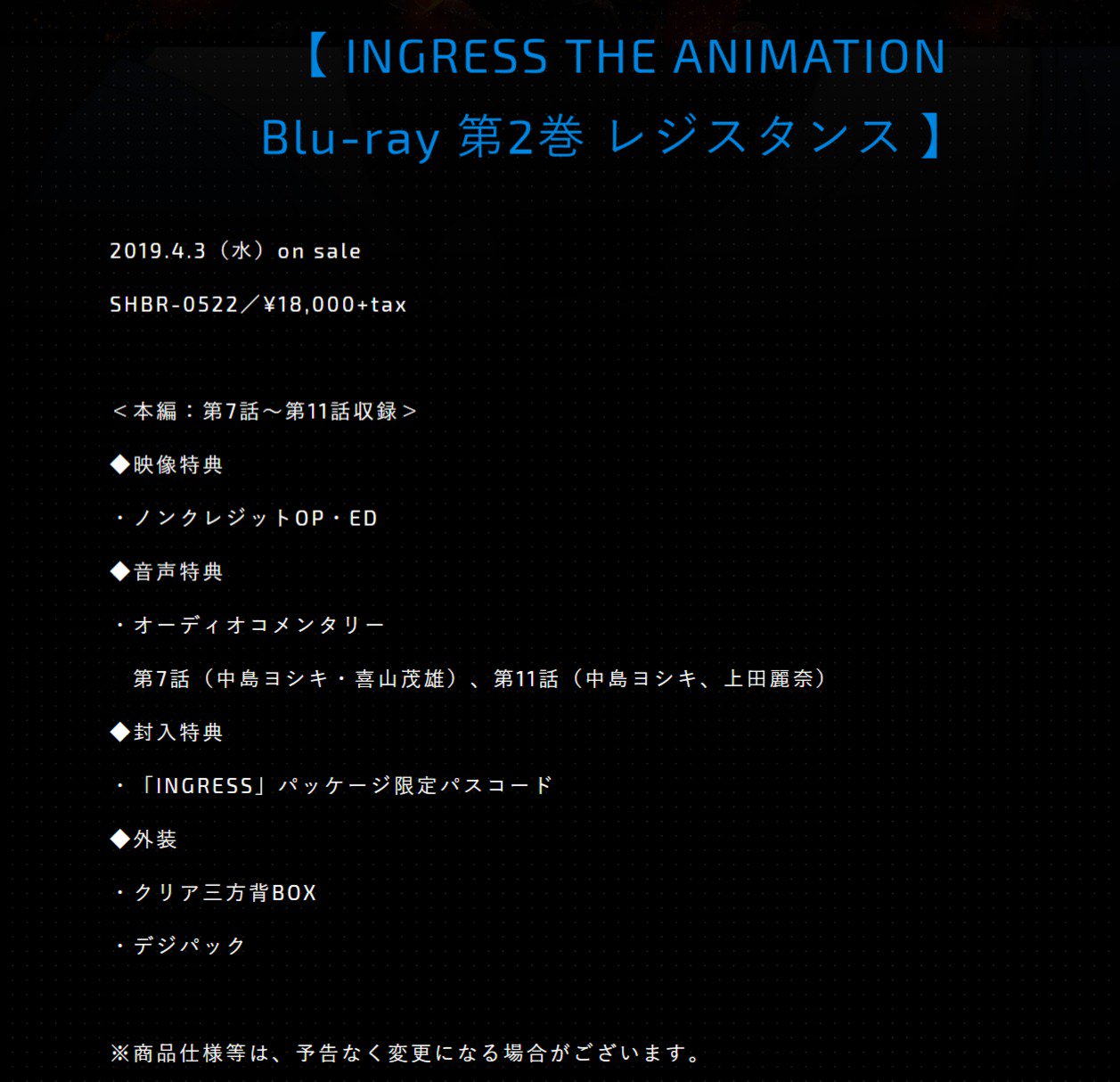 Tvアニメ イングレス 封入特典のゲームアプリ Ingress Prime にて使用できるパスコードは ゲーム内でも入手が困難な激レアアイテムである Vrla Vr Portal Shield Jarvis Adaが含まれるスペシャルコードとなっています ぜひ 本編とあわせて