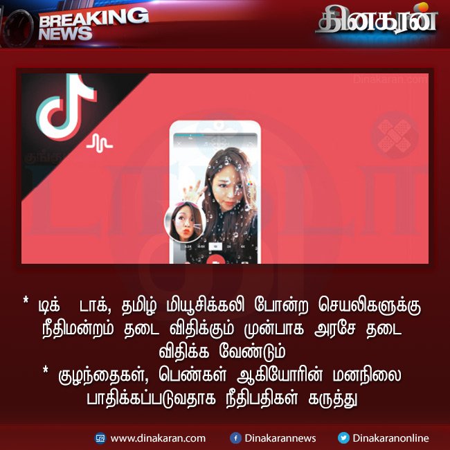 DinakaranNews's tweet photo. #Breaking #FrankShow #TikTok https://t.co/jTUnZtE2km