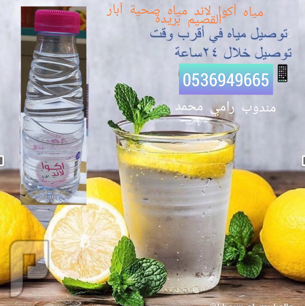 مياه اكوا لاند مياه صحيه ابار القصيم 0536949665 Aqualandrami Twitter