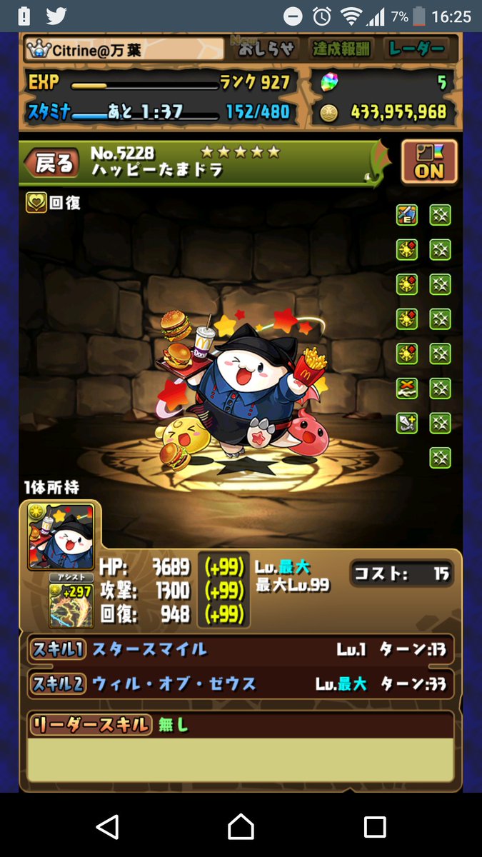 ハッピーたまドラ