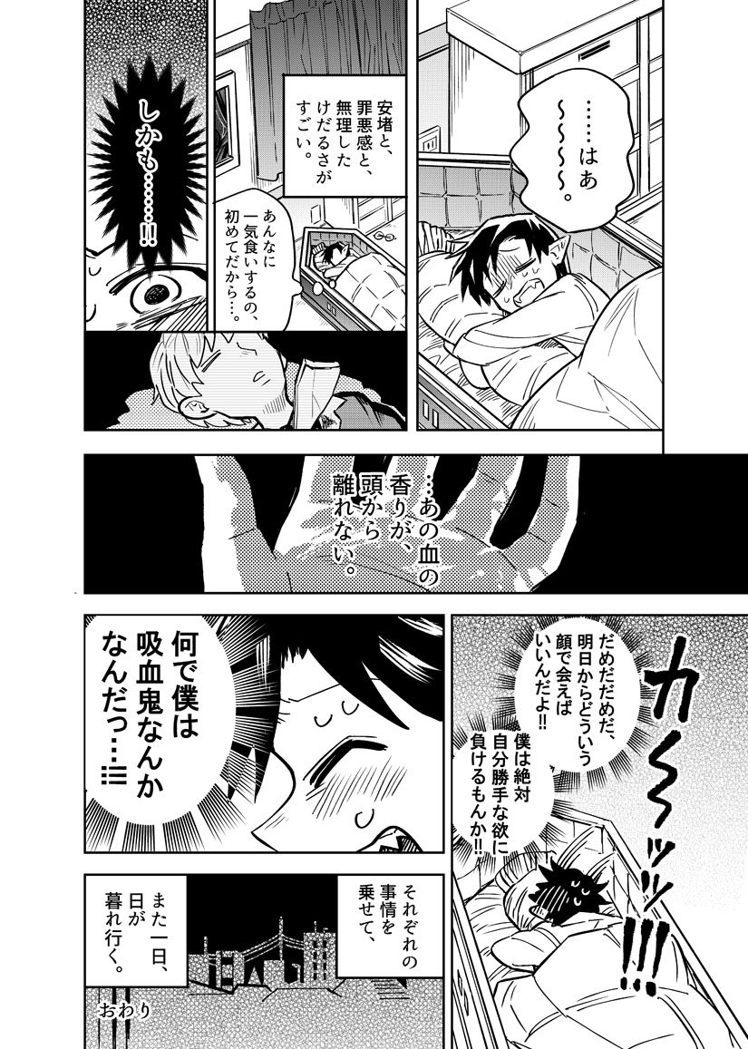『吸血鬼は草食系』（14/14）
おしまい 