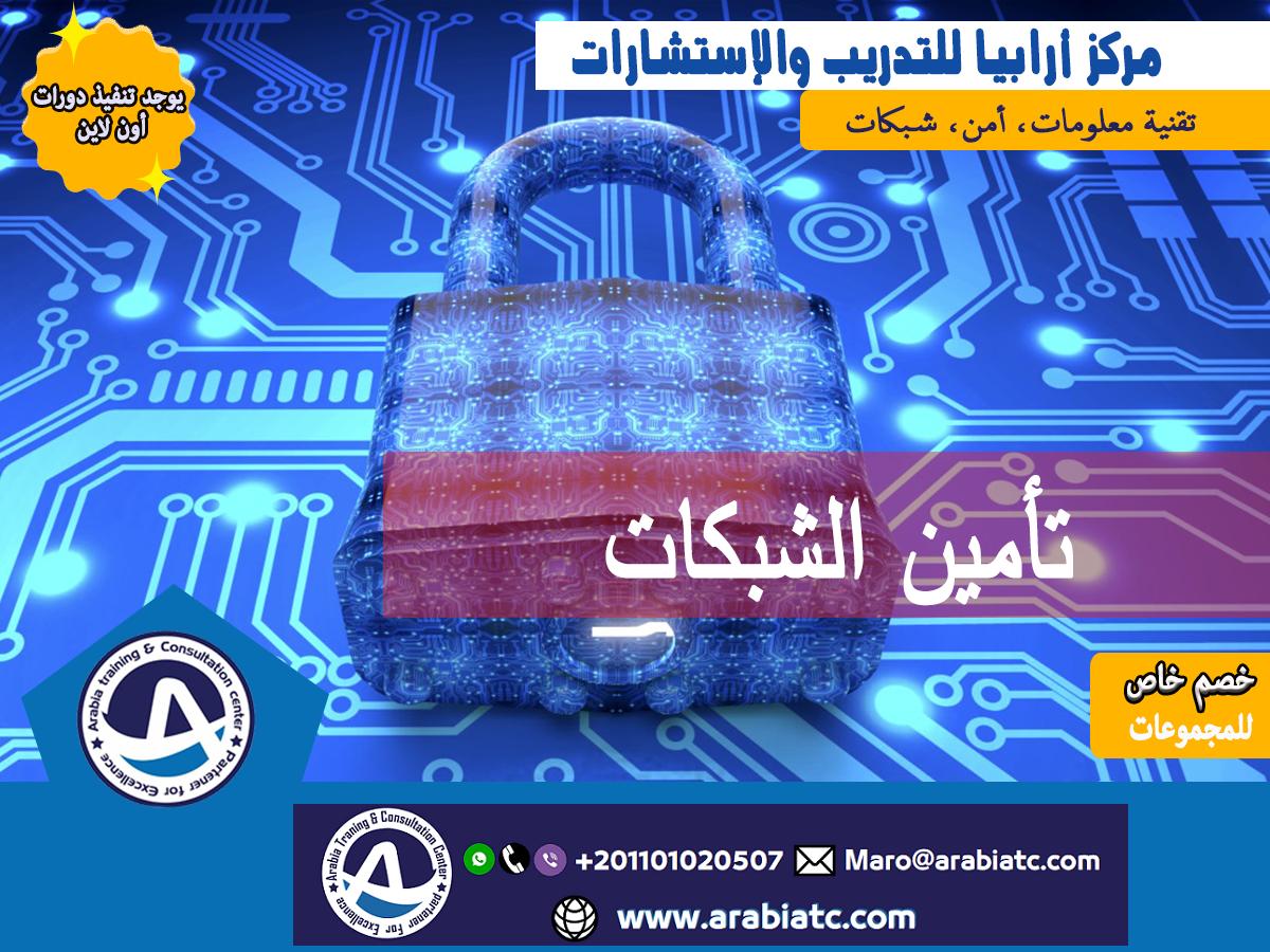Maro17137236's tweet image. #إدارة_المشاريع_باستخدام_تكنولوجيا_المعلومات
#CCNA_ROUTING_AND_SWITCHING
#CCNA_SERVER_PROVIDER_OPERATIONS
#تقنيات_التحليل_المتقدم_فى_أمن_المعلومات
#الاستراتجيات_الحديثة_لإدارة_اقسام_نظم_المعلومات
