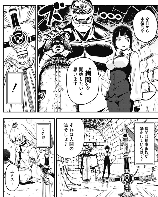 これは酷い拷問の漫画だ 拷問1 姫様 拷問 の時間です 春原ロビンソン 成田 成哲 ジャンプ の漫画