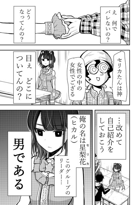 アイドルには秘密があるよ・・・？って話② 