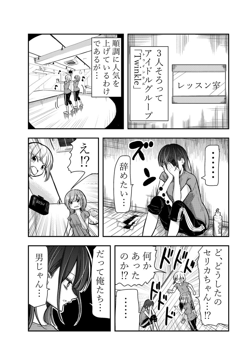 アイドルには秘密があるよ・・・？って話② 