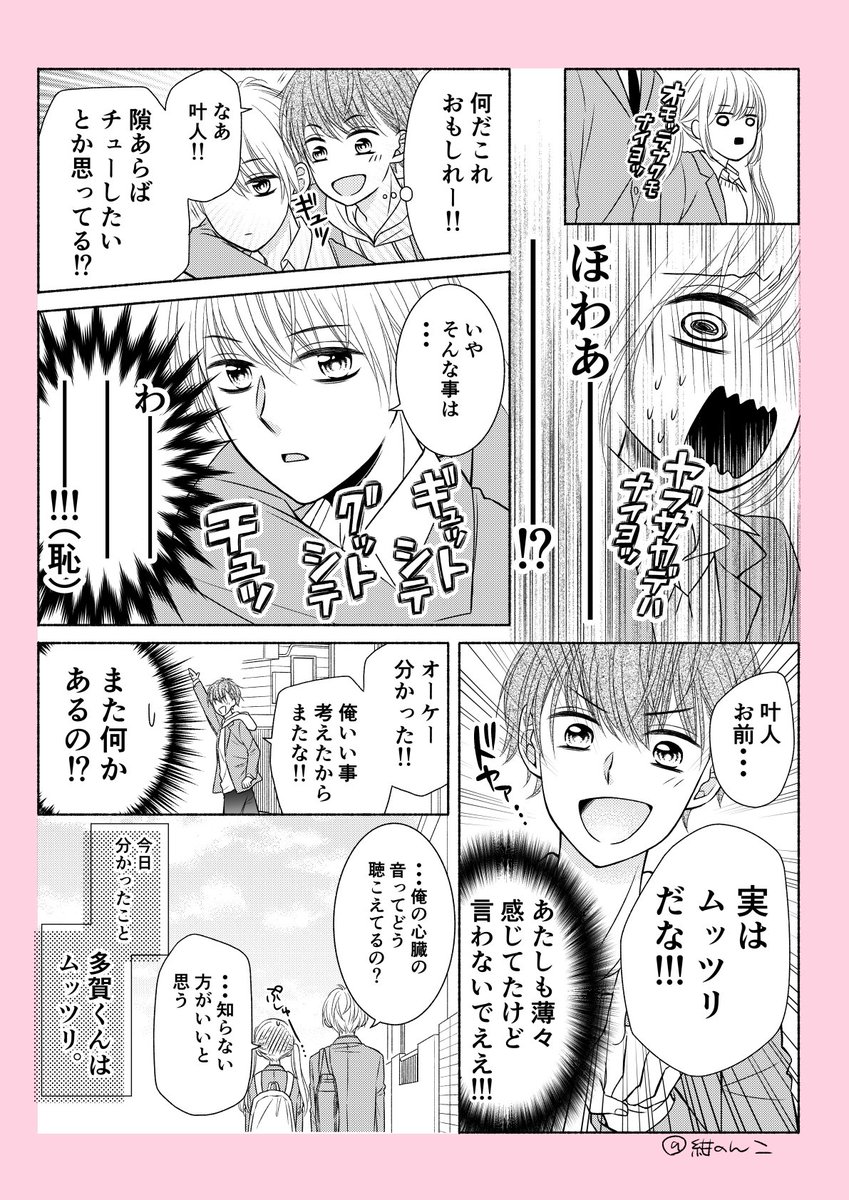 5～6ページ目です。
ここまで読んで下さってありがとうございました☆☆ 