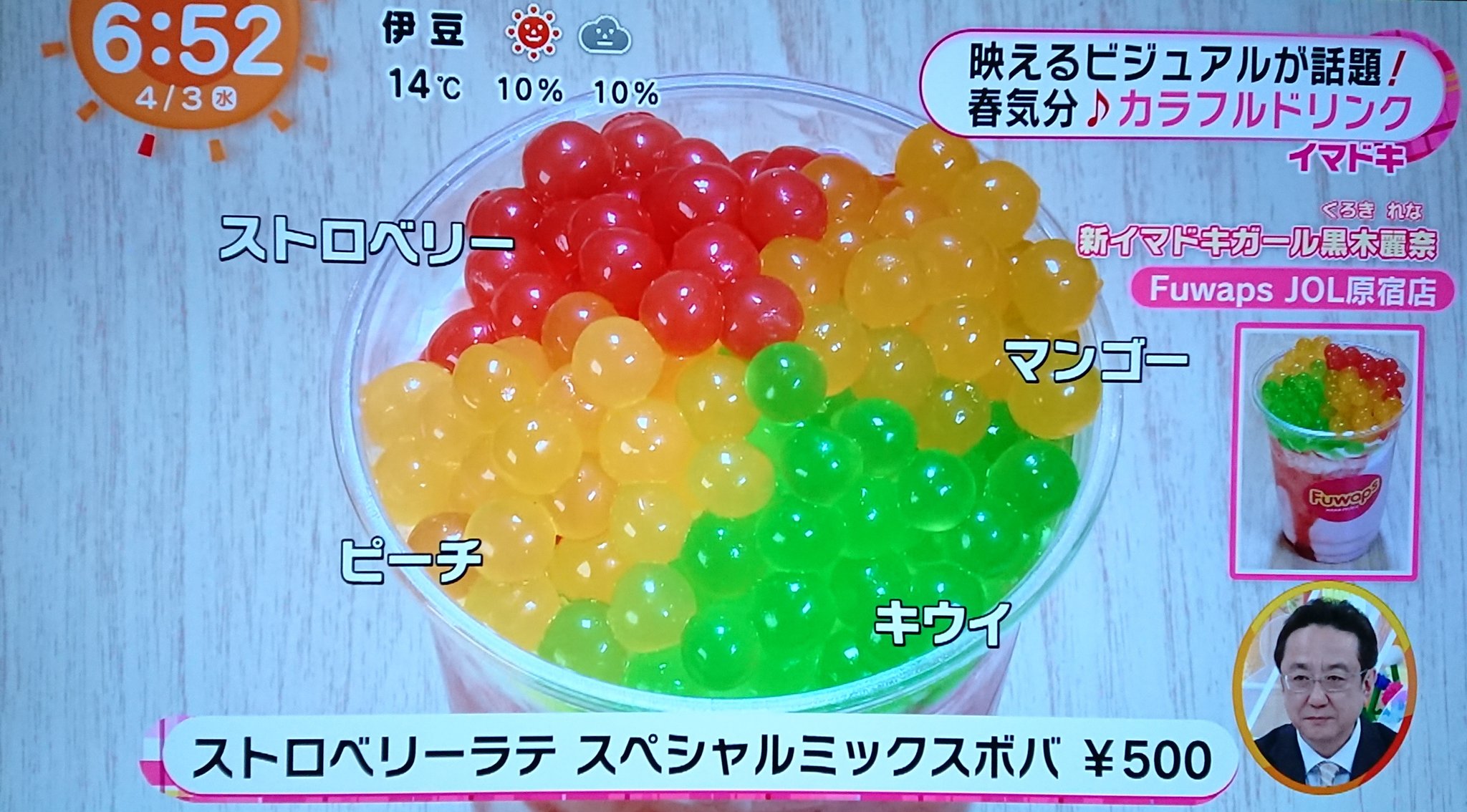 Fuwaps原宿店 めざましテレビにて ポッピングボバドリンクを紹介してもらいました さっぱりソーダベースもご用意しております Fuwaps Jol原宿 ポッピングボバ めざましテレビ イマドキ フジテレビ 原宿スイーツ 竹下通り T Co