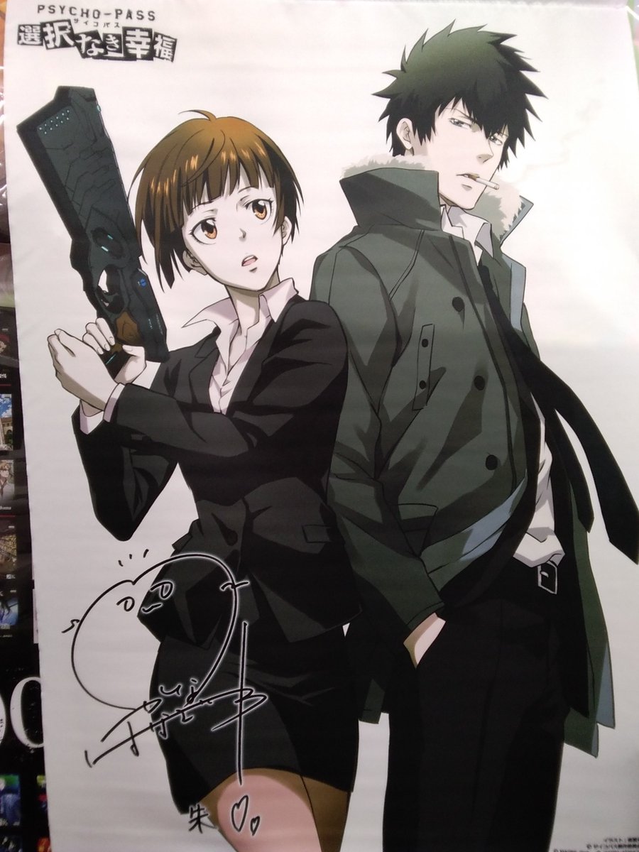 ট ইট র K Books キャラ館 少年まんが 入荷情報 Psychopass Psycho Pass選択なき幸福をソフマップ限定特典 B2タペストリー 入荷致しましたぁー 狡噛さんかっこいい 茜ちゃんかわいい 花澤さんの複製サインかわいい 尊い Kbooks アニメ館