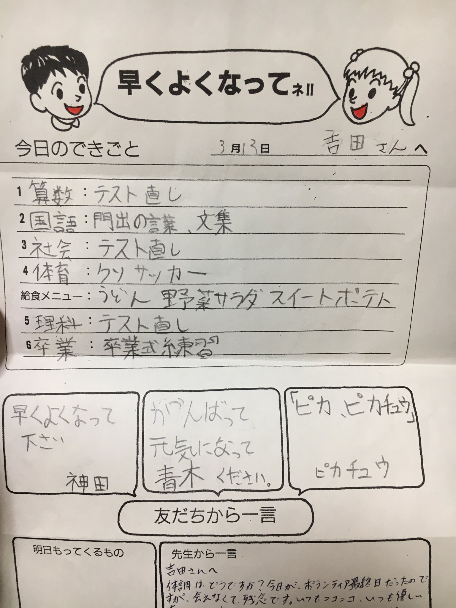 ゆゆ 小学校のアルバム見ててさ 途中で挟まってたやつなんだけどこれ 学校休むと宿題と一緒に家まで友達が持ってきてくれるやつ クソサッカーとピカチュウってなんやねん T Co Hhafks2ilz Twitter